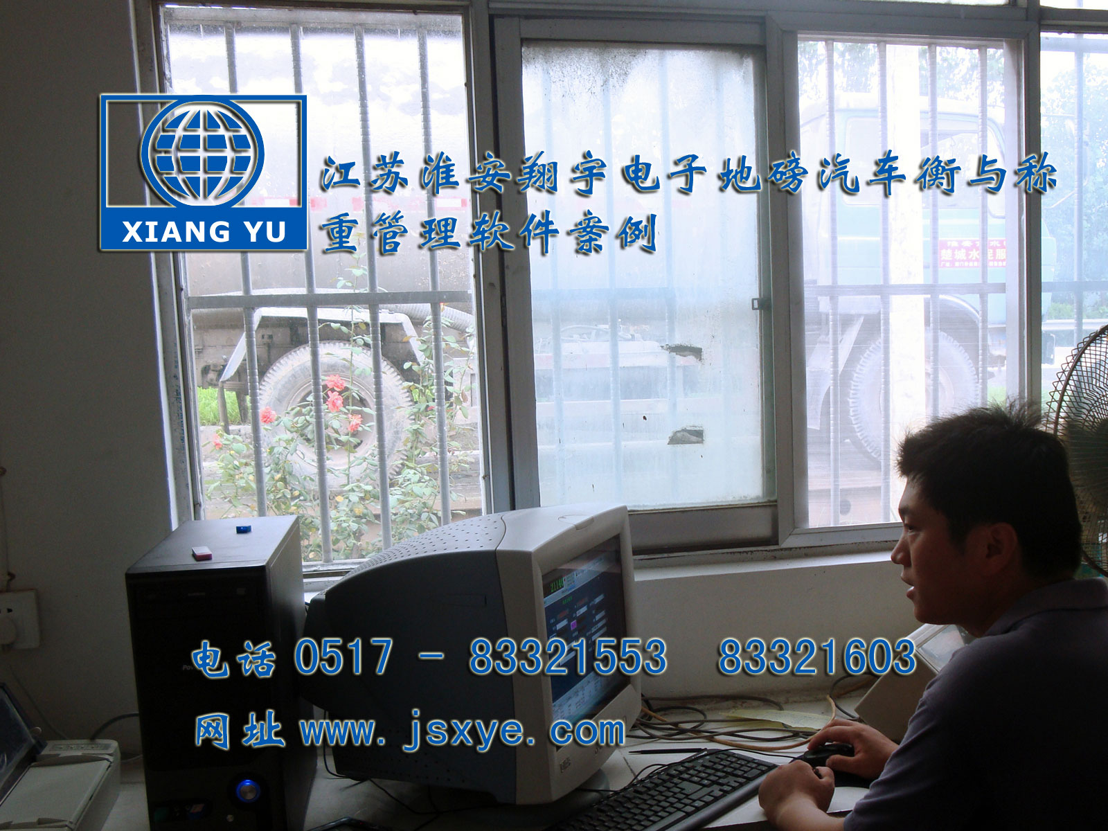 江蘇淮安翔宇電子衡器稱重系統(tǒng)公司專業(yè) 電子衡器電子地磅制汽車衡等造銷售有著適用各種行業(yè)與場所的電子汽車衡地磅過磅稱重管理軟件 更多稱重管理軟件就在footweartaxi.com