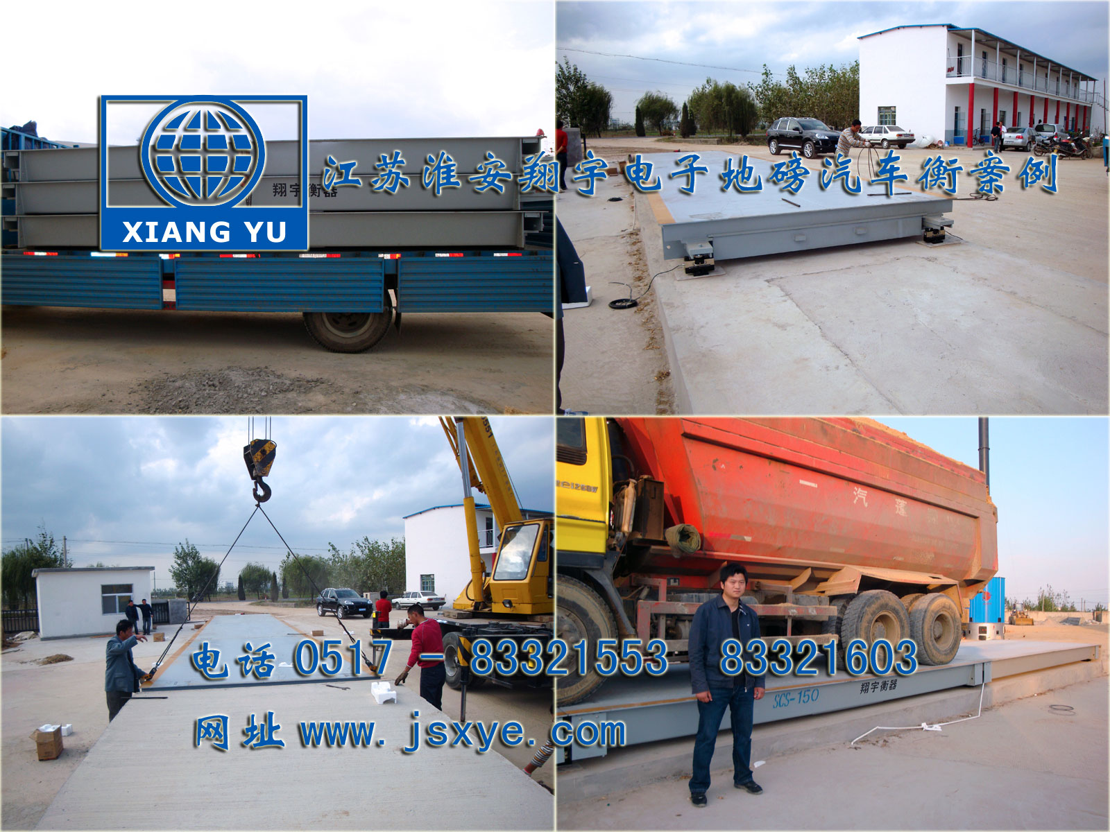 江蘇淮安翔宇電子地磅汽車衡廠家專業(yè)1~200噸電子汽車衡地磅 制造銷售維修 淮安宿遷連云港揚(yáng)州鹽城汽車衡地磅 地磅汽車衡就在footweartaxi.com 電話0517-83321553