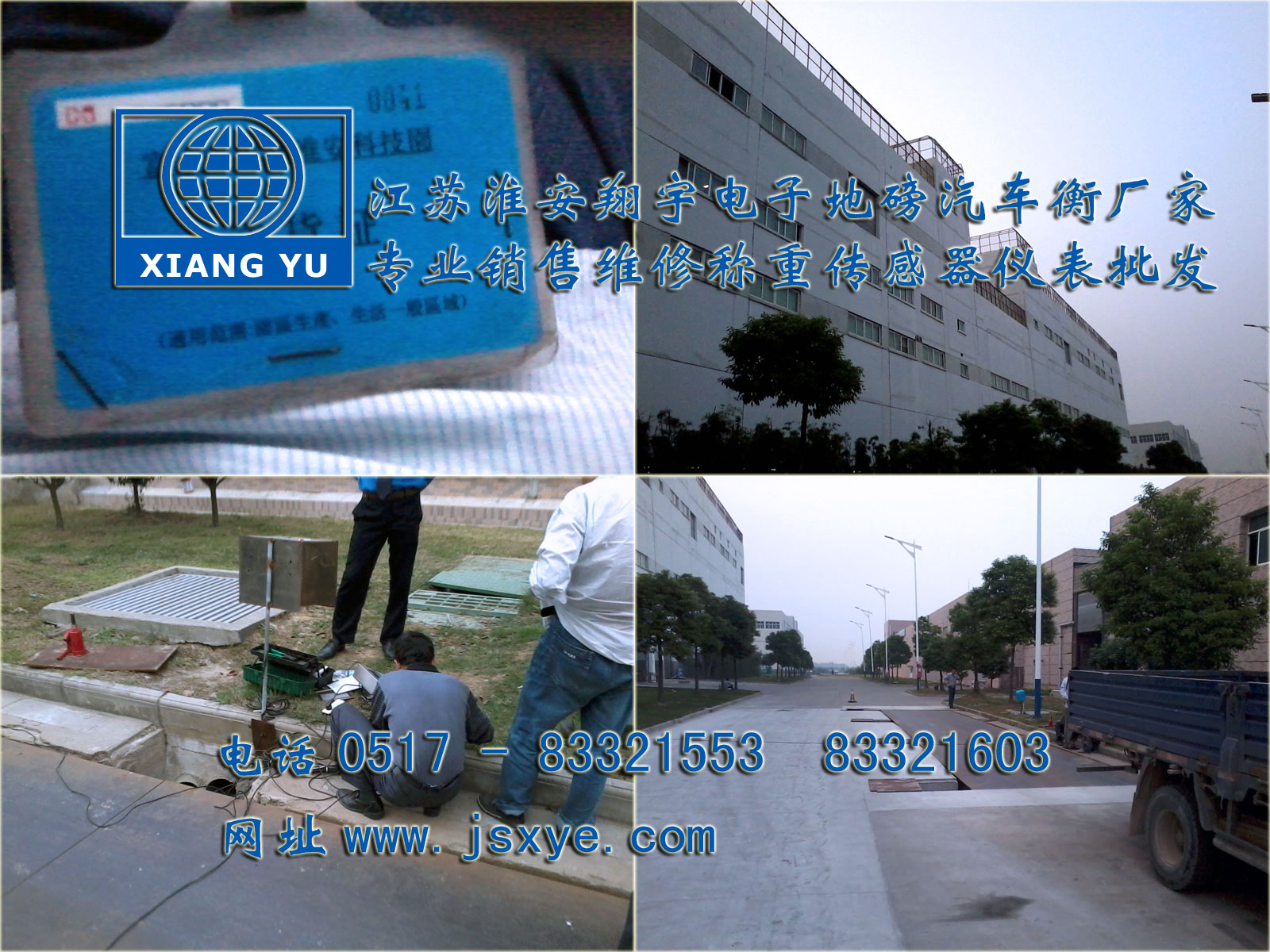 地磅汽車衡廠家江蘇淮安翔宇電子自1995年專業(yè)制造銷售維修1~200噸電子地磅汽車衡 更多電子汽車衡地磅就在footweartaxi.com 電話0517-83321553 13912070897