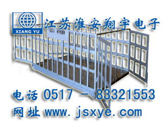 圍欄地磅_圍欄地磅廠家江蘇淮安翔宇電子地磅_圍欄電子地磅_圍欄電子地磅廠家XYSCS圍欄式地磅 圍欄式電子地磅 精準(zhǔn)可靠 堅(jiān)固耐用 圍欄式地磅圍欄式電子地磅就在footweartaxi.com 電話0517-83321553