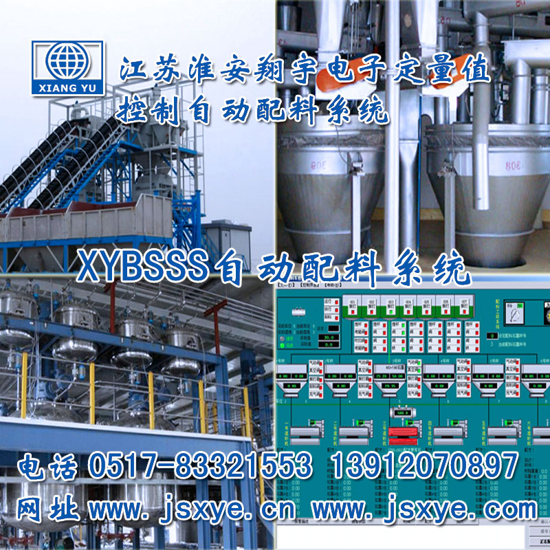 PLC配料系統(tǒng)_PLC配料系統(tǒng)廠家江蘇淮安翔宇XYBSS-PLC控制系統(tǒng)全自動(dòng)配料 精準(zhǔn)可靠堅(jiān)固耐用 PLC自動(dòng)配料PLC配料系統(tǒng)就在footweartaxi.com電話0517-83321553