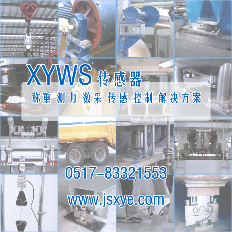xyws-s稱重傳感器 測力傳感器 工程案例