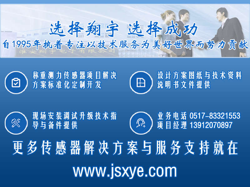 xyws-s稱重傳感器 測力傳感器 項目聯(lián)系